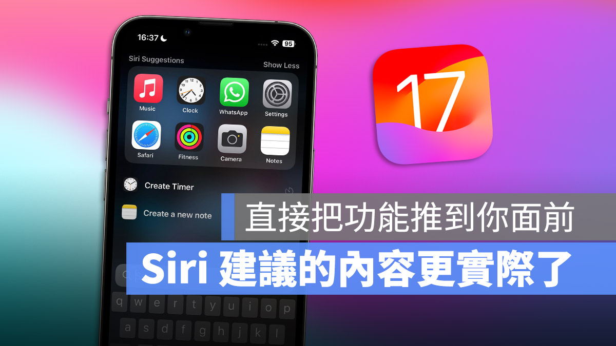 iOS 17 Siri Beta Siri 建议