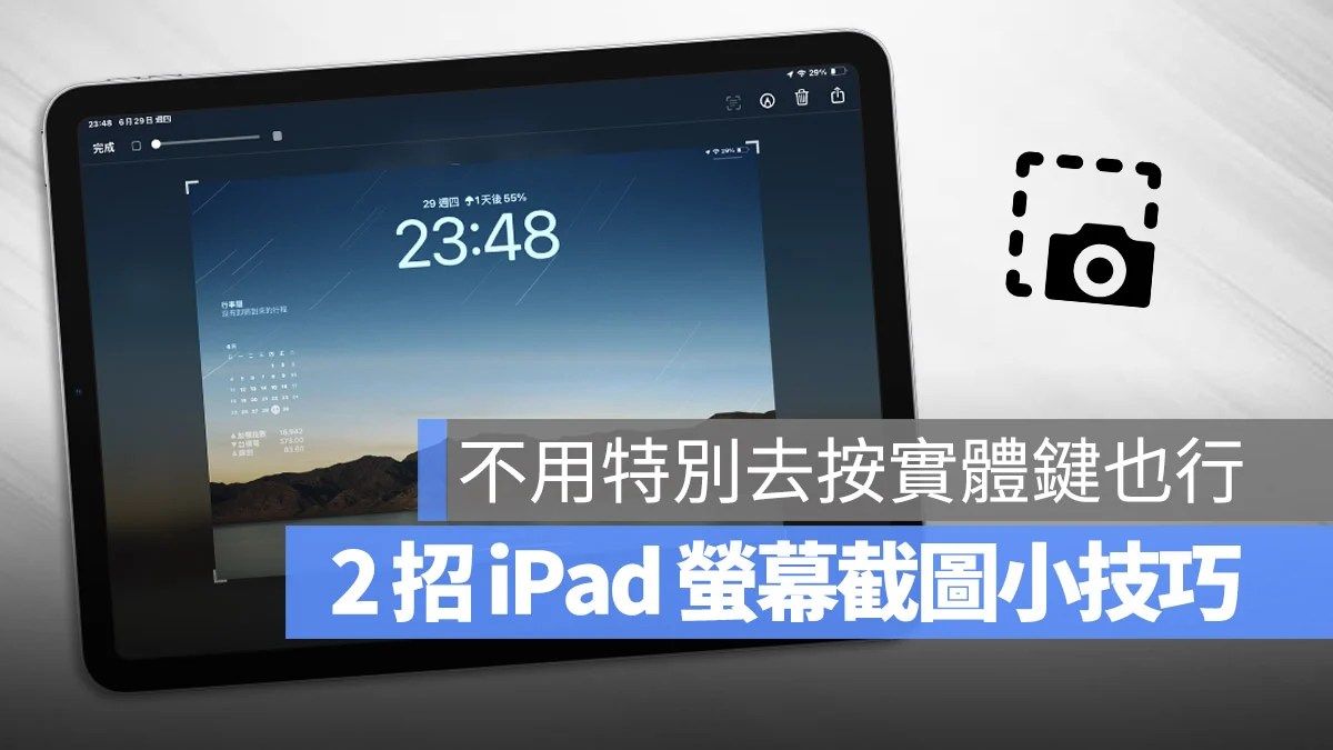 iPad 屏幕截图 截图