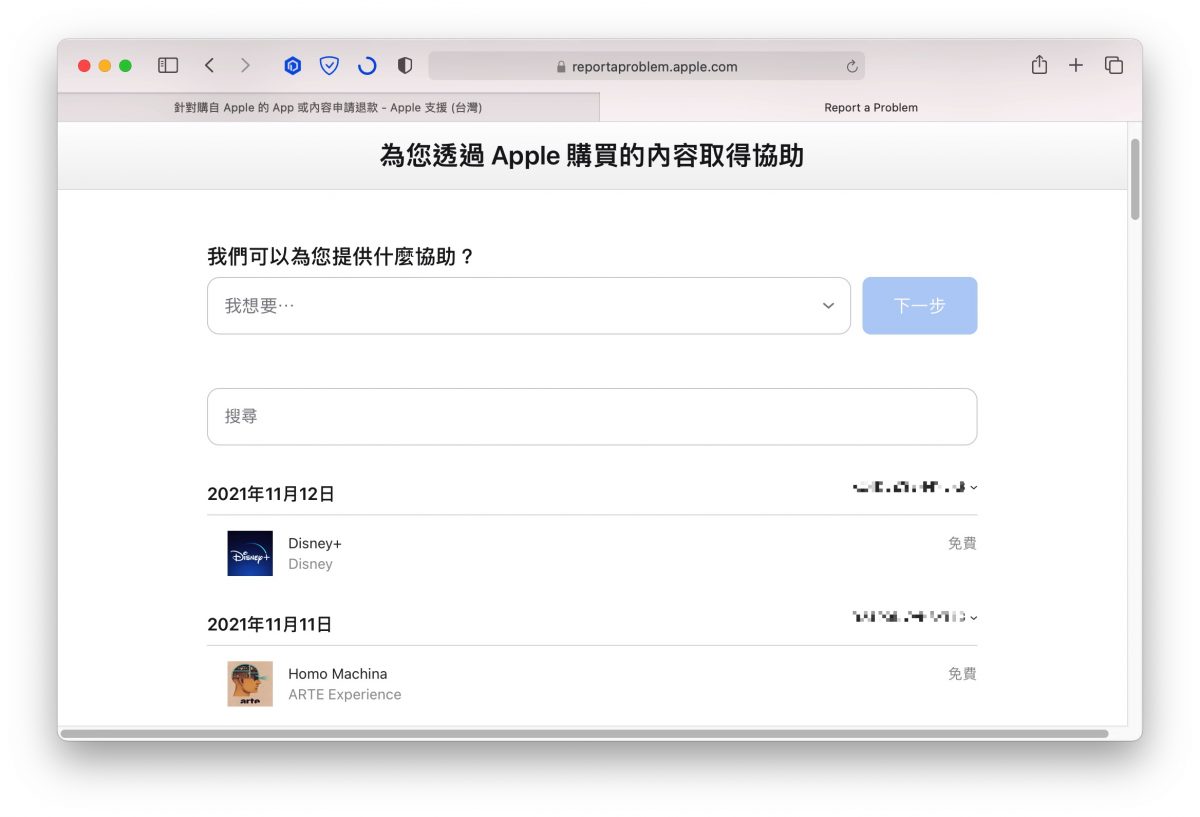 App Store 内购 退款 退费 教程