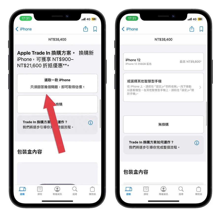 Apple Trade In 价格 查询 怎么看