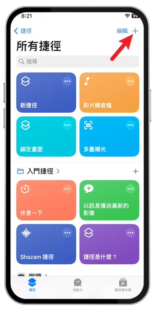 iPhone APP 换图标教程，另类伪装 APP 效果！ 6