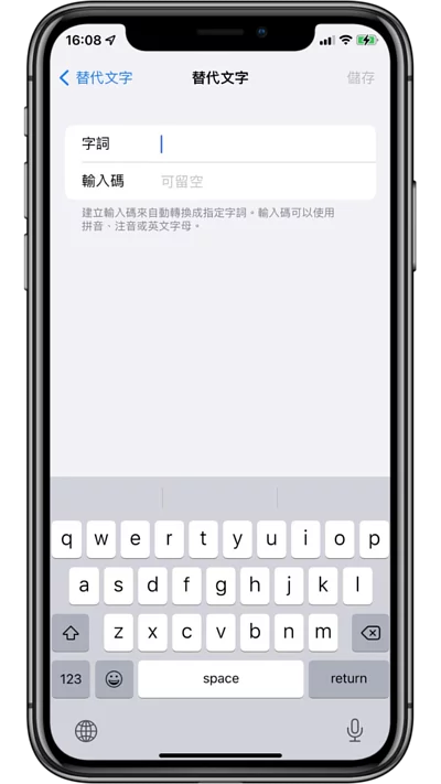 iPhone 手机想要快速输入电子邮件或地址，教你利用 iOS 键盘「替代文字」快速输入冗长的信息！