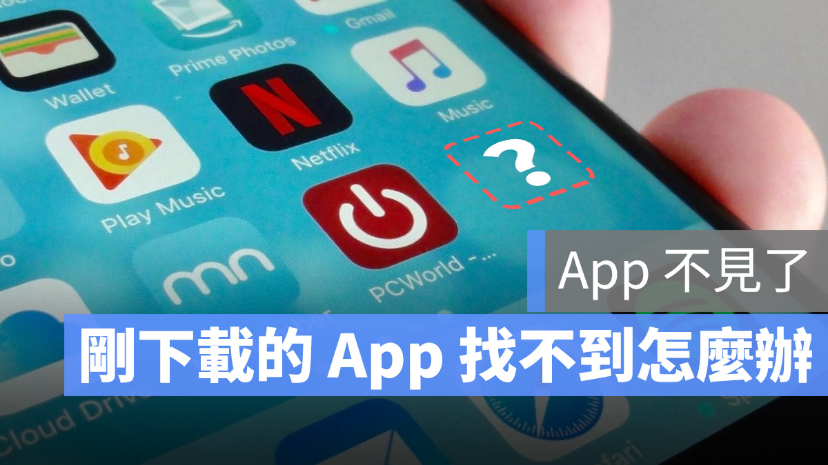 App 找不到