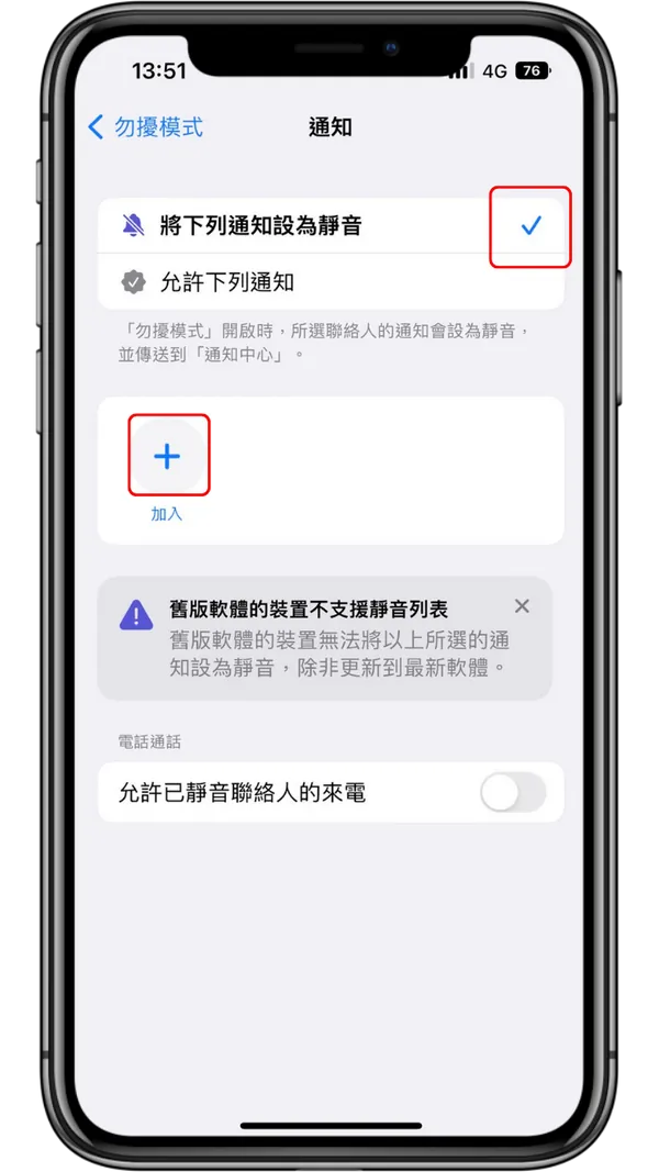 担心iPhone勿扰模式错过重要信息？ 一招教你设定特定消息通知！