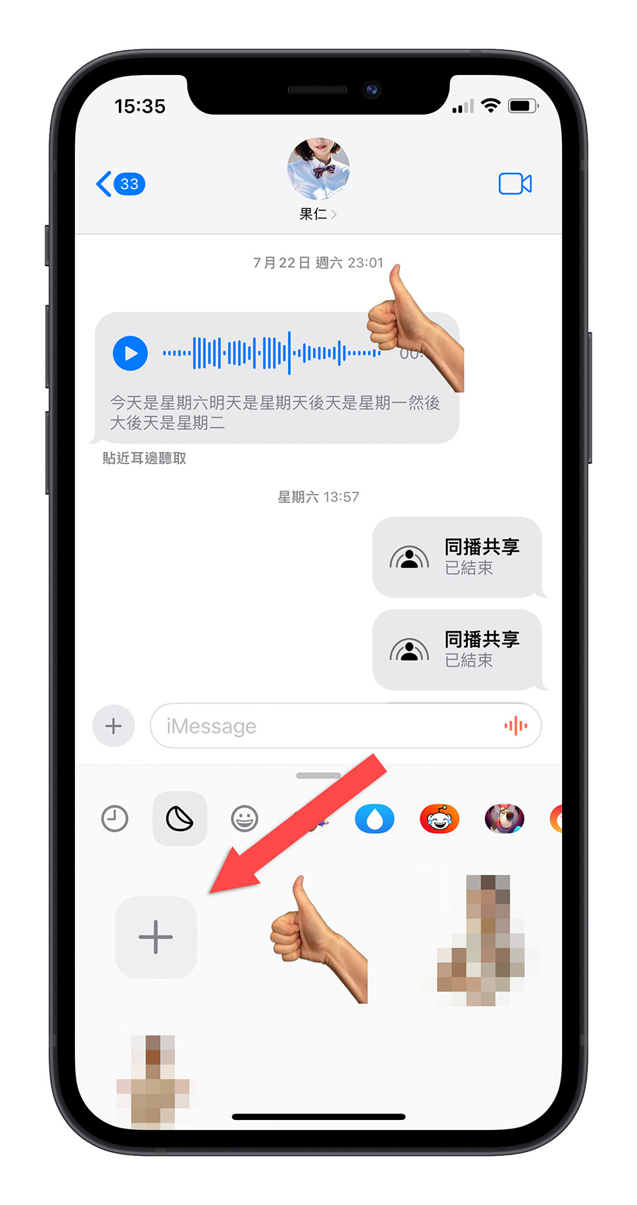 iOS 17 贴图 消息 贴纸 个性化