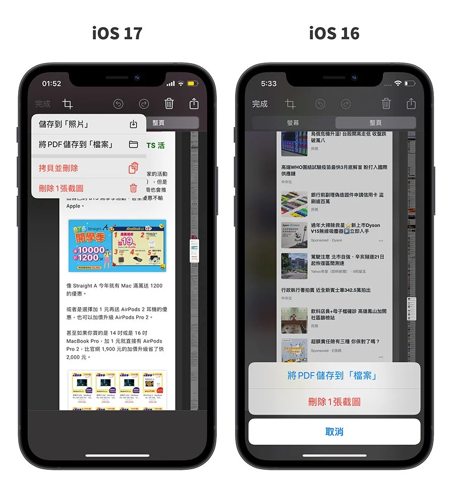 iOS 17 长截图 存成照片