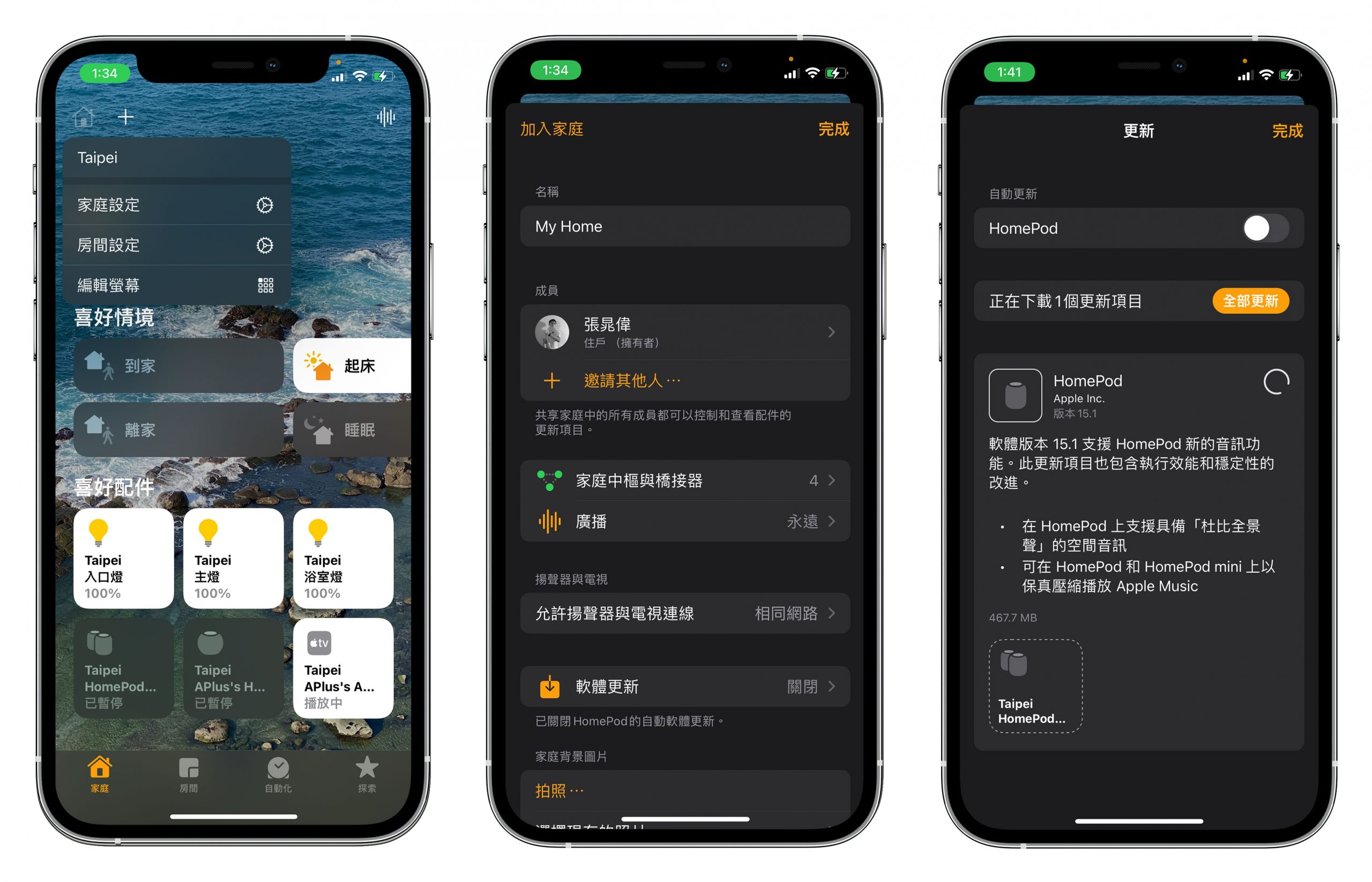 HomePod 软件更新 15.1
