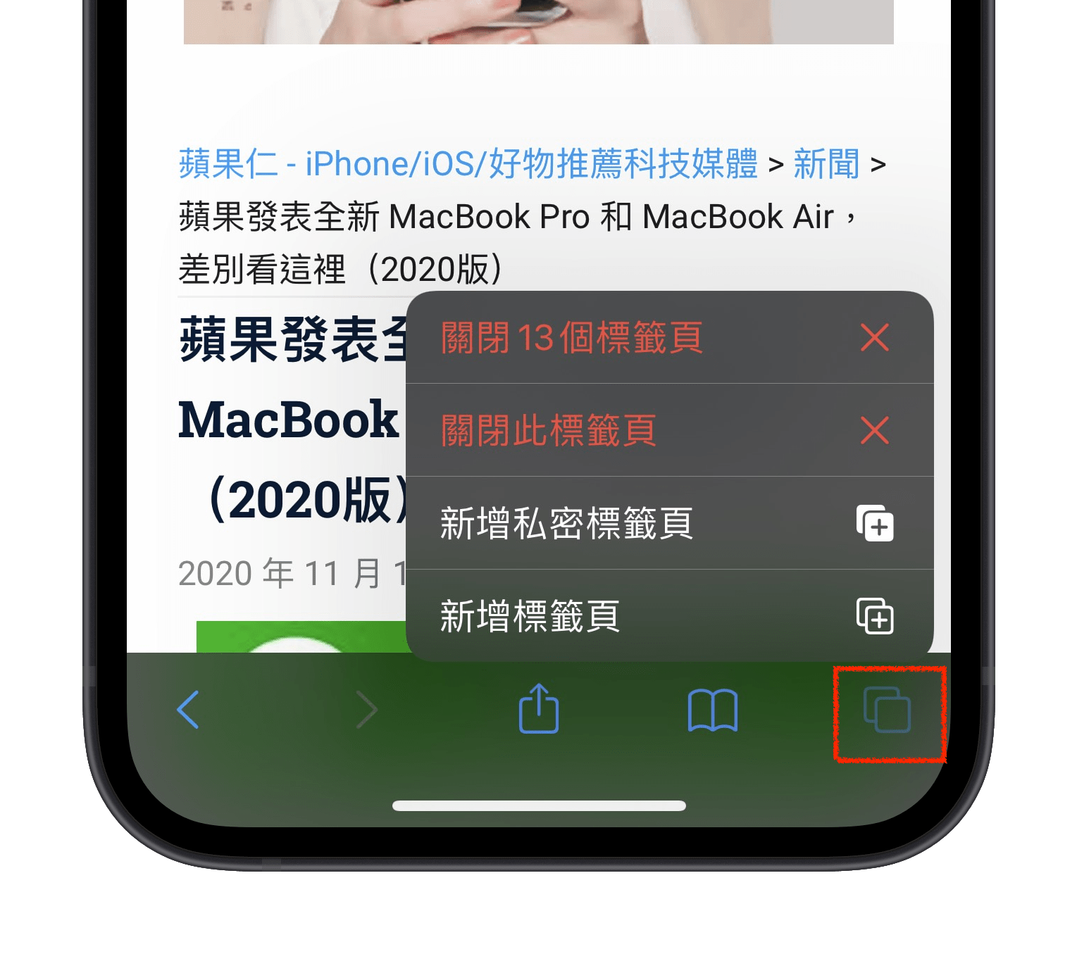 Safari 小技巧 关闭标签