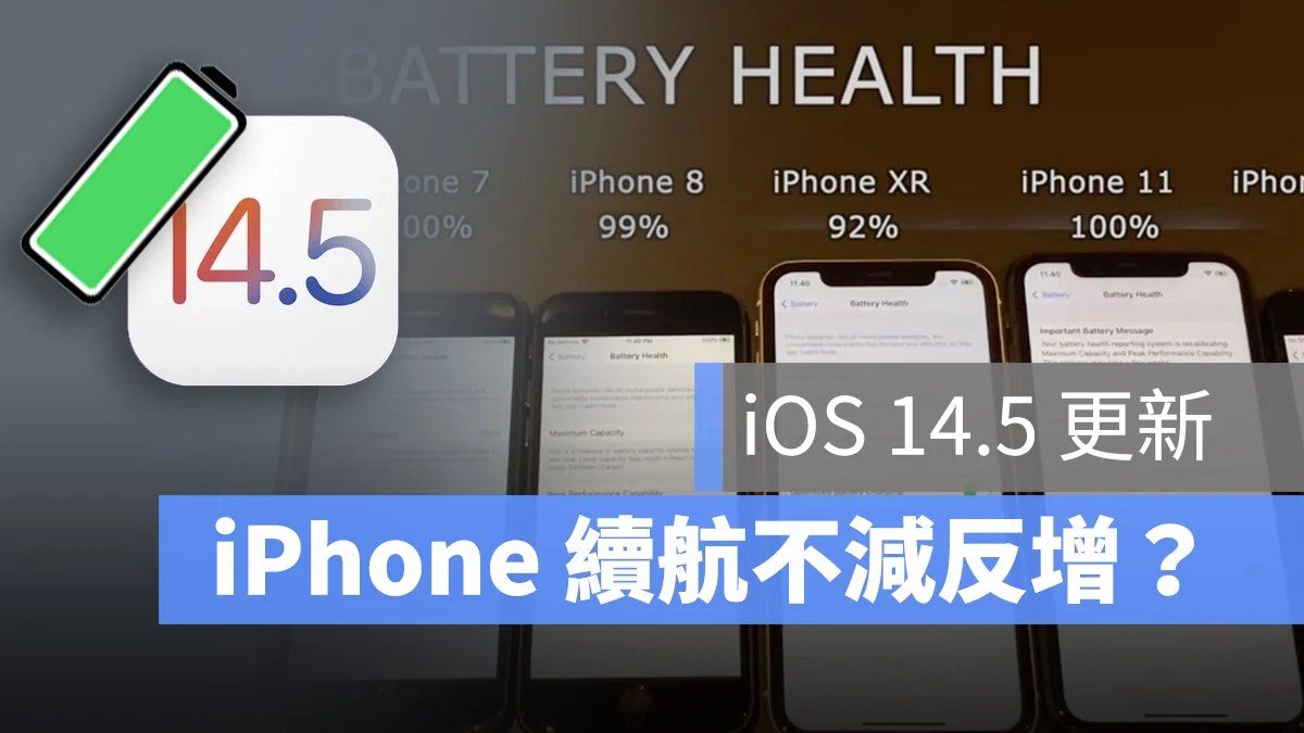 iOS 14.5 耗电量测试 iPhone SE 2020