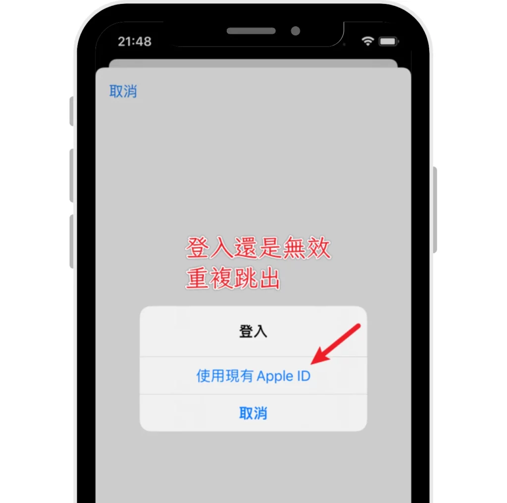 iPhone 如何修正「此 Apple ID 尚未在 iTunes Store 使用过」？ 6