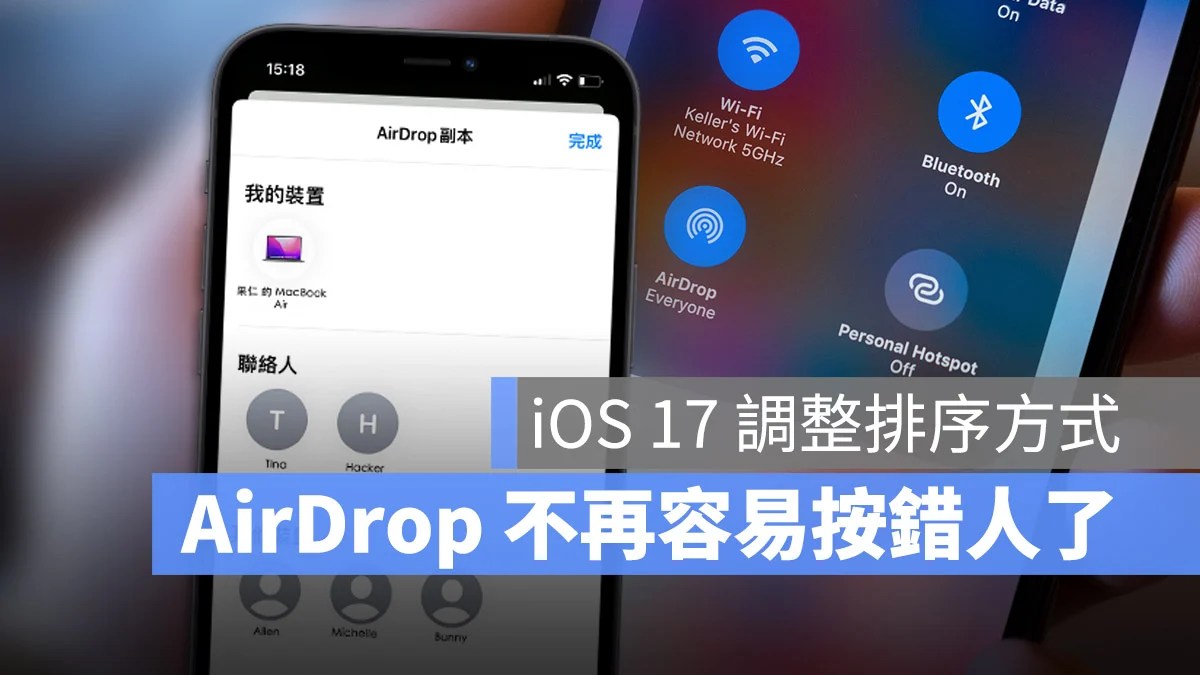 iOS 17 AirDrop 排序