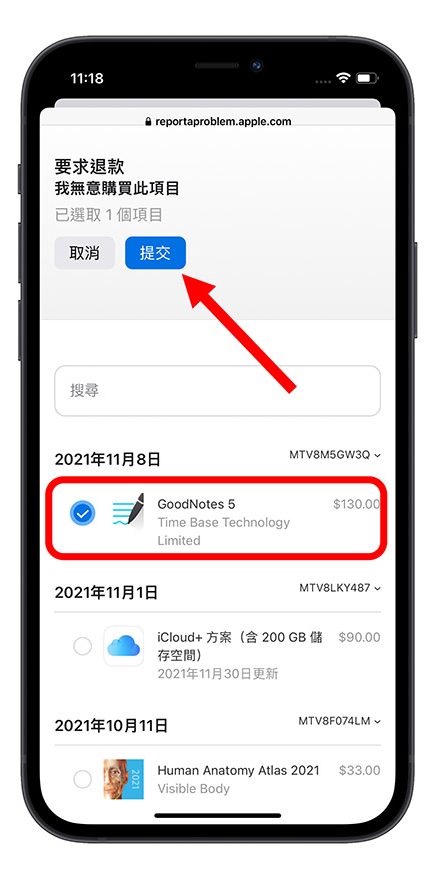 App Store 退费 退款