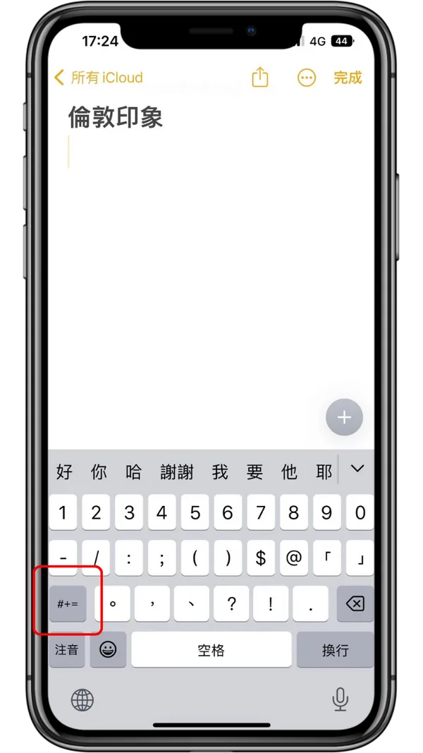 解密iPhone颜文字：3个技巧教你叫出 iOS颜文字键盘