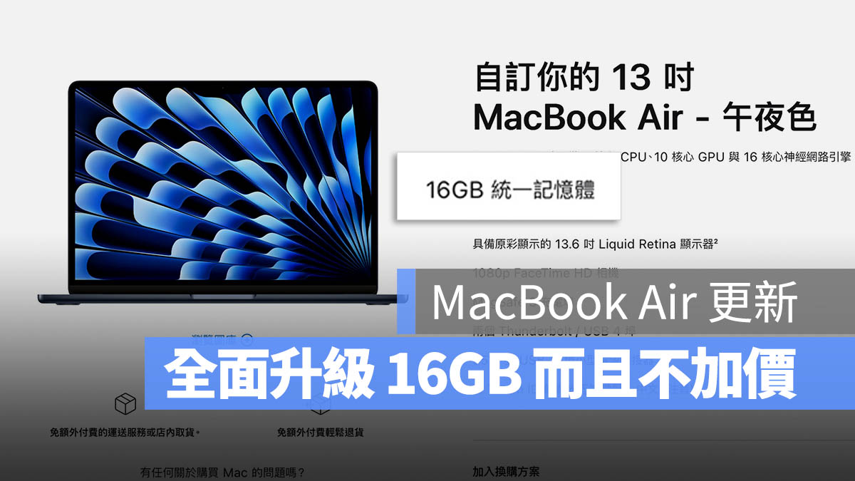 M2 M3 MacBook Air 16GB 更新 升级