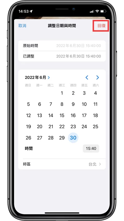 iPhone 照片 APP 小技巧！ 教你如何更改 iPhone 相片原始拍摄时间及地点！