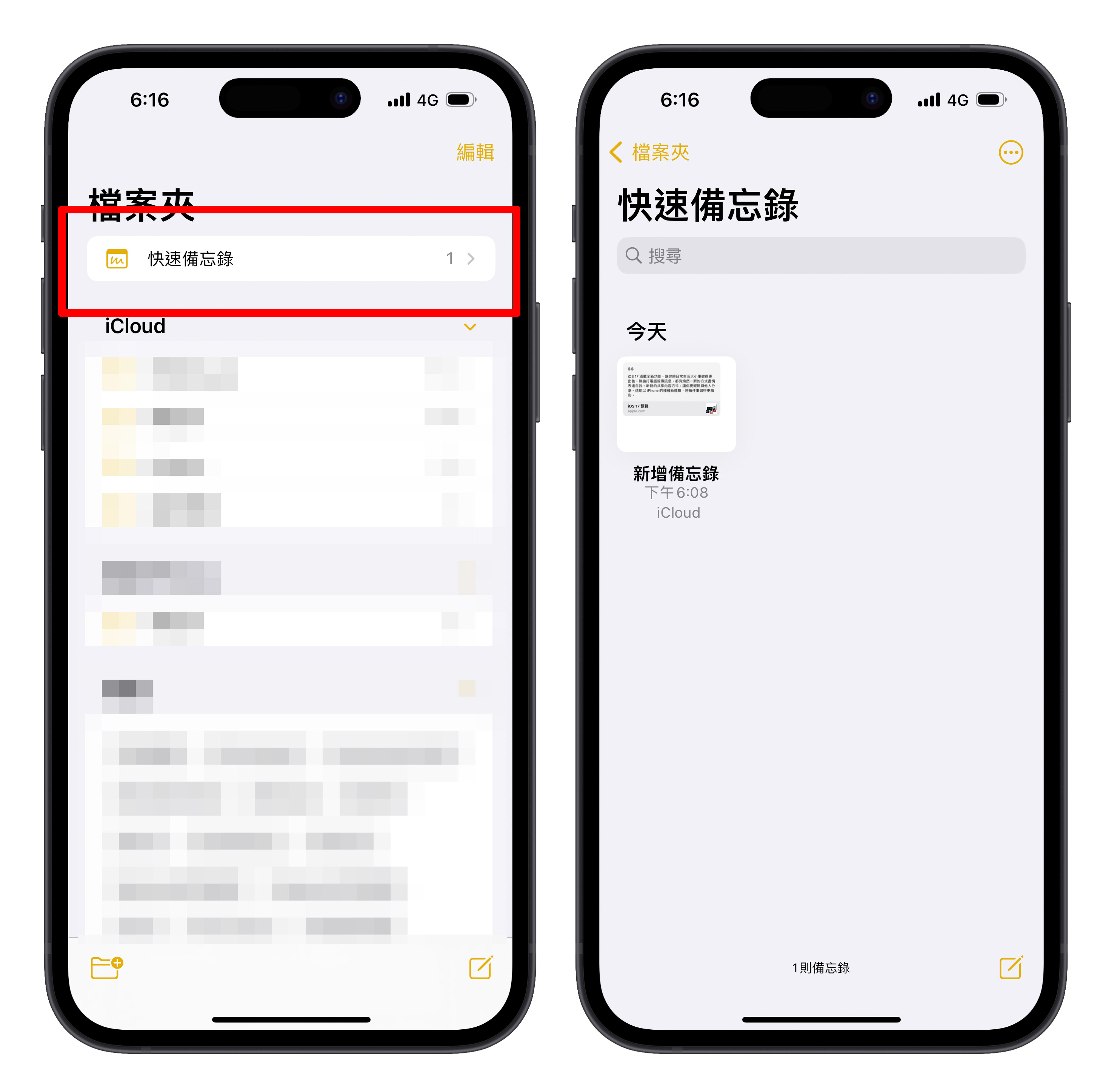 iPhone iOS 备忘录 快速备忘录