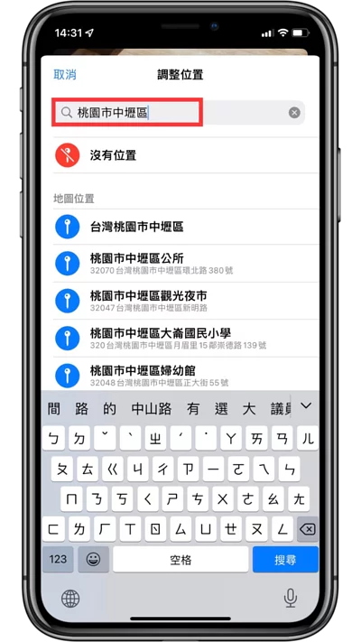 iPhone 照片 APP 小技巧！ 教你如何更改 iPhone 相片原始拍摄时间及地点！