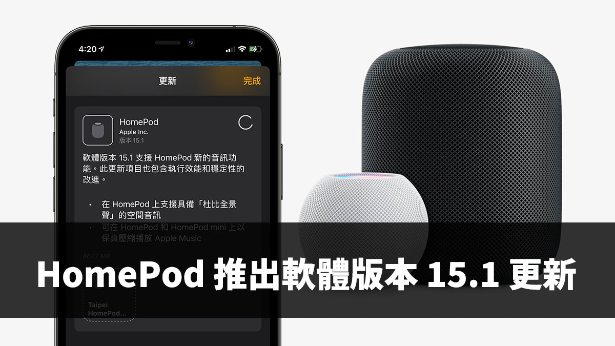 HomePod 软件更新 15.1