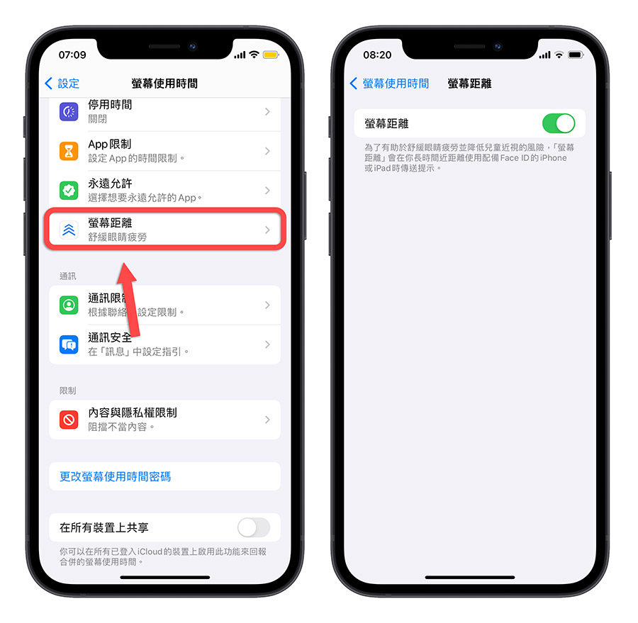 iPhone 屏幕距离 保护眼睛 距离检测 iOS 17