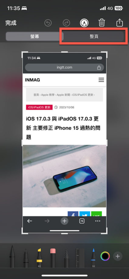 iPhone 长截图的使用方法教程