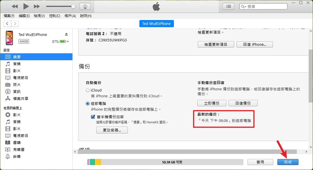 3分钟学会用 Finder/iTunes 备份还原 iPhone/iPad！ 14