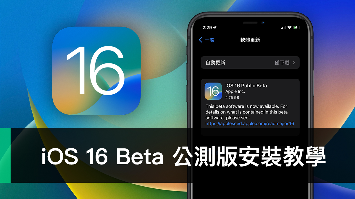 iOS 16 Public Beta 公测版、苹果、iPhone