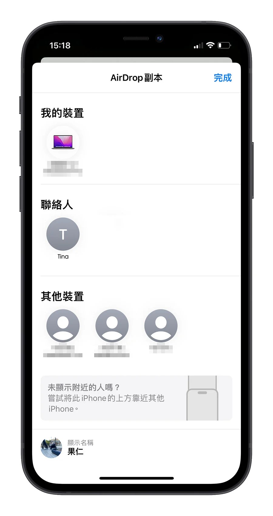 iOS 17 AirDrop 排序