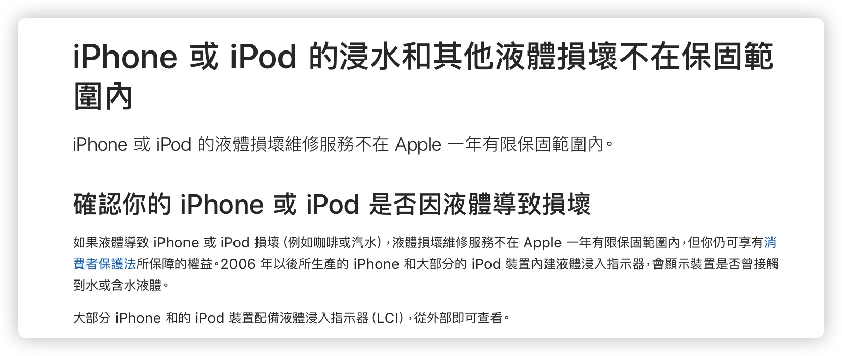 iPhone 换电池 防水 保修 效果 胶条