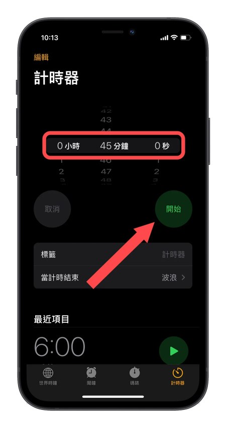 iOS 17 新功能：时钟App 可以同时执行多组倒计时器