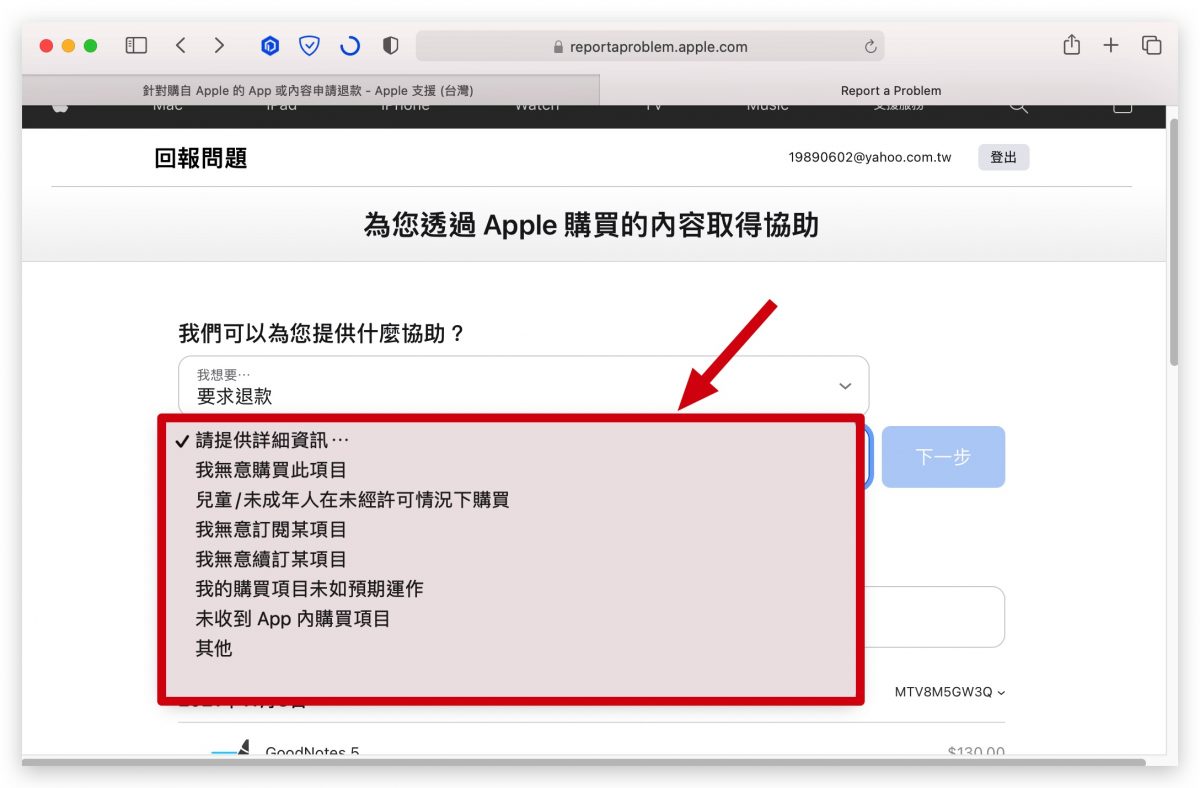 App Store 内购 退款 退费 教程