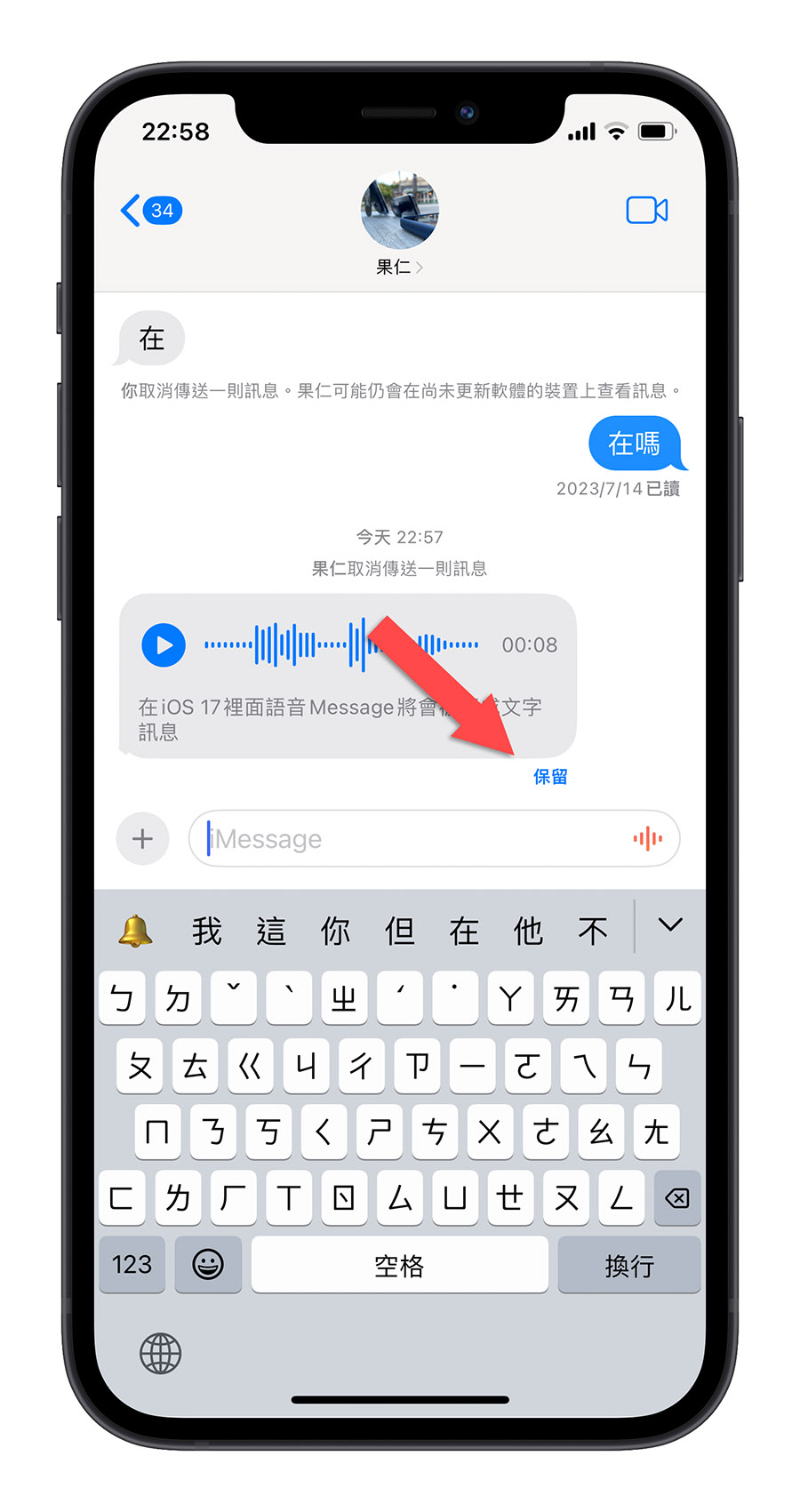 iOS 17 语音消息 转文本消息