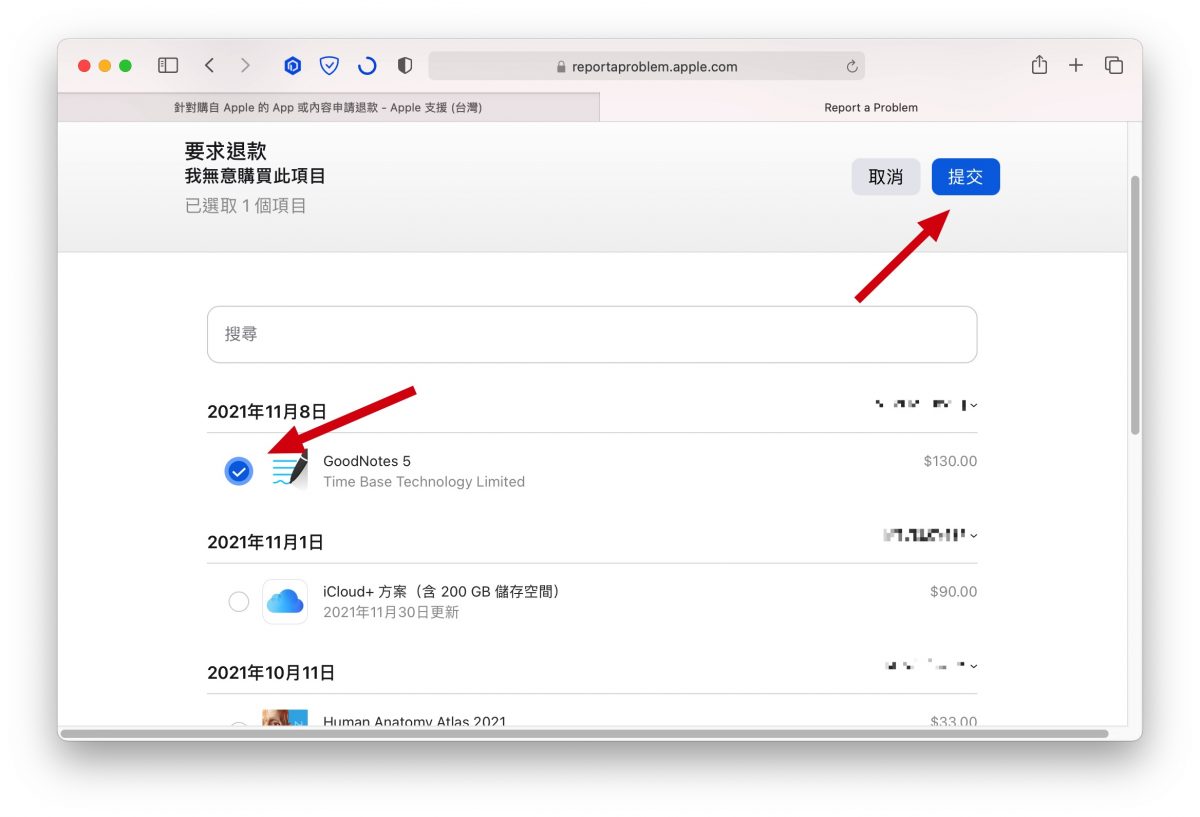 App Store 内购 退款 退费 教程