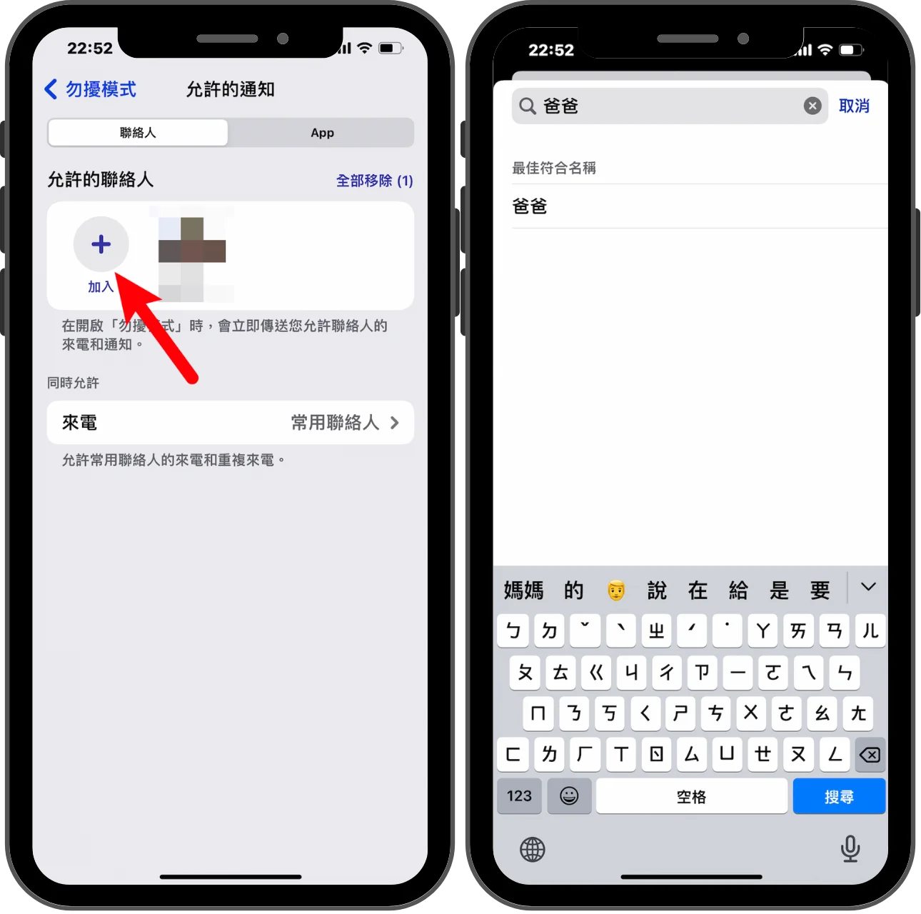 iPhone 如何设置在勿扰模式下，也可显示特定联络人来电通知？ 18