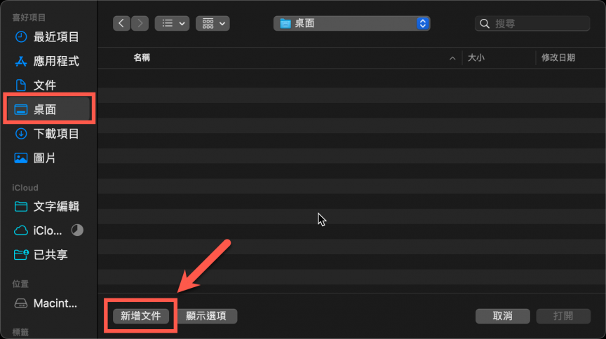 macOS 建立 txt 文件方法教程