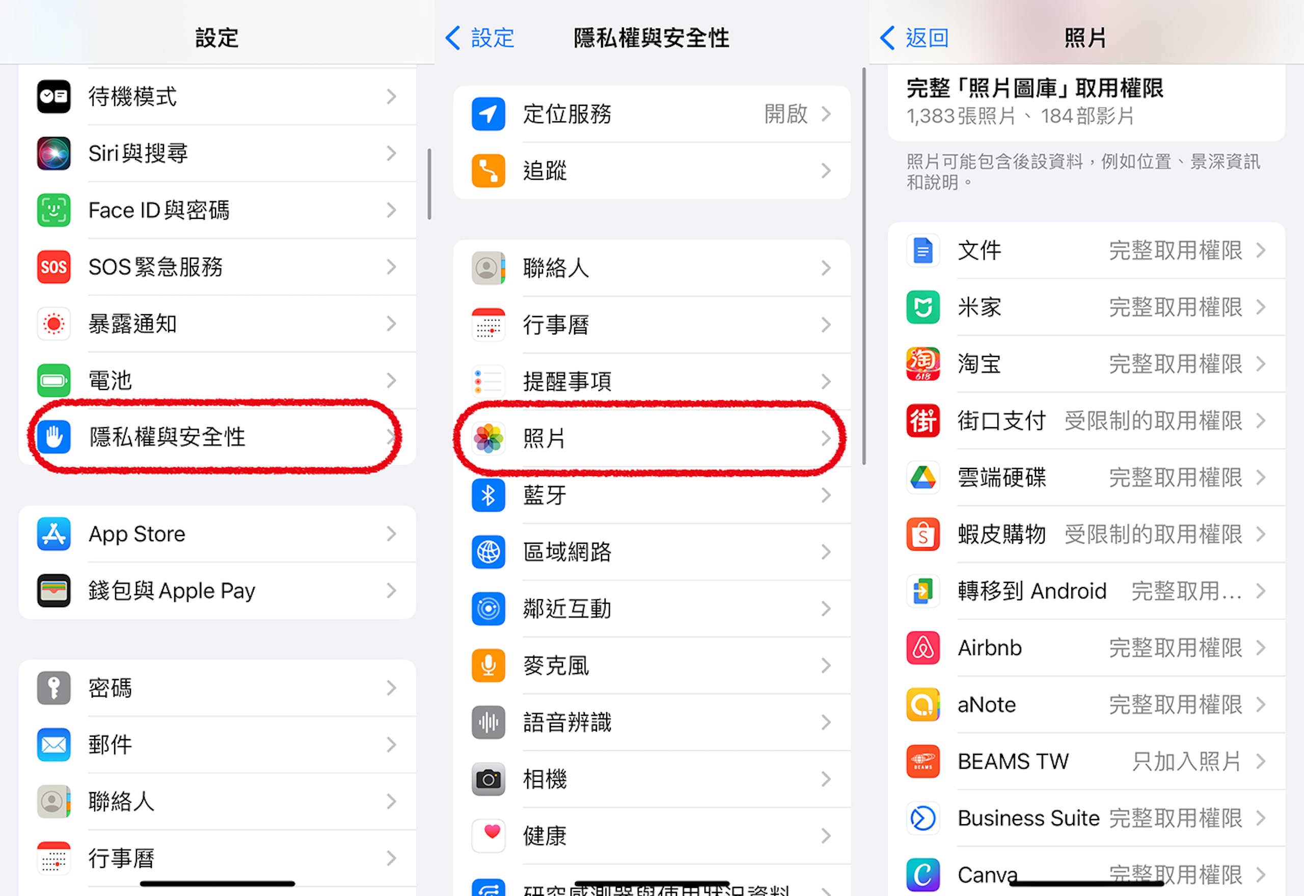 iPhone新问题：受限制的取用权限、完整取用权限是什么？ iOS 17照片访问权限说明与设定教学