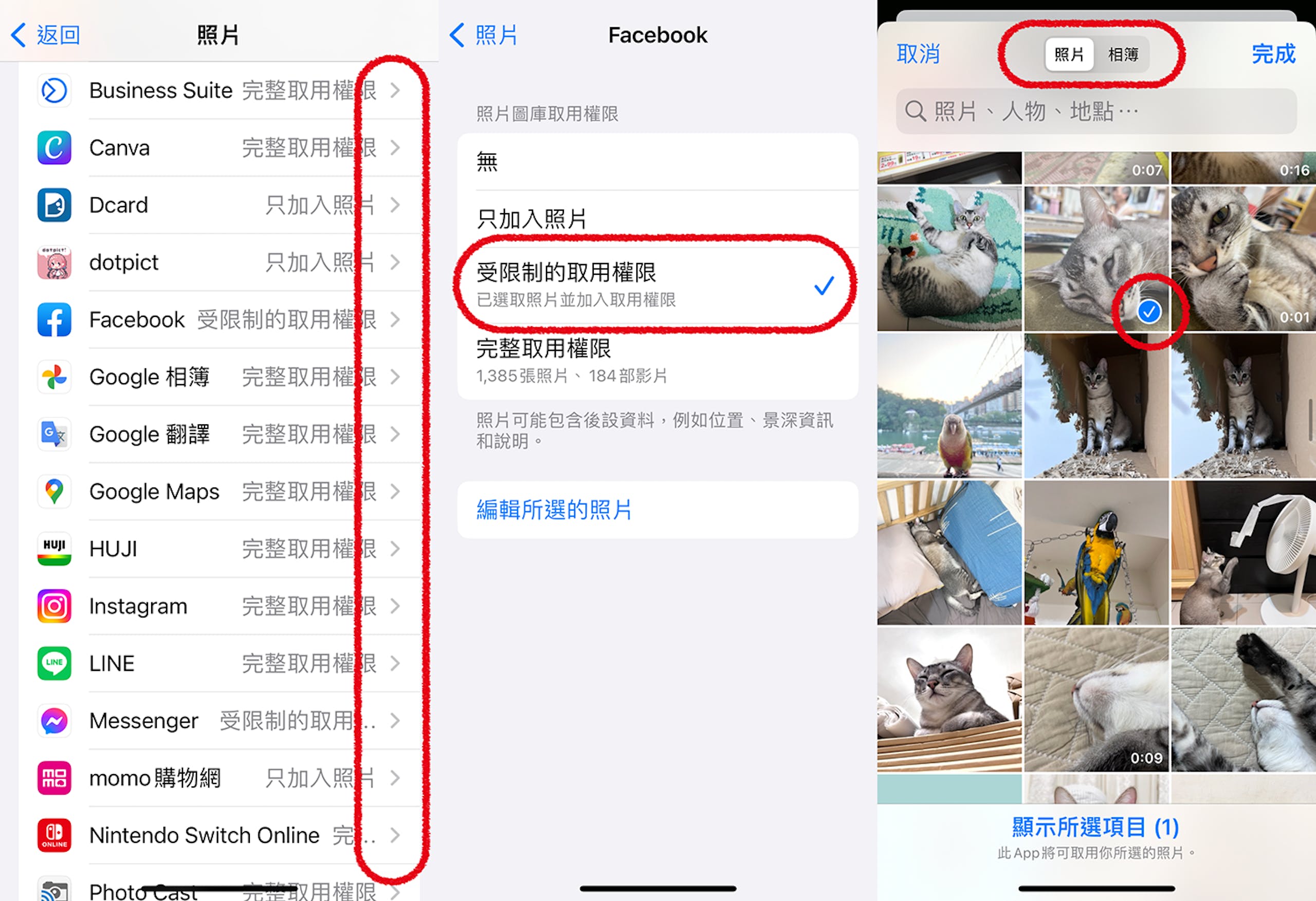 iPhone新问题：受限制的取用权限、完整取用权限是什么？ iOS 17照片访问权限说明与设定教学