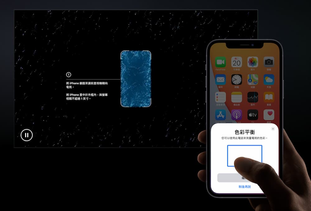 Apple TV iPhone 校正电视