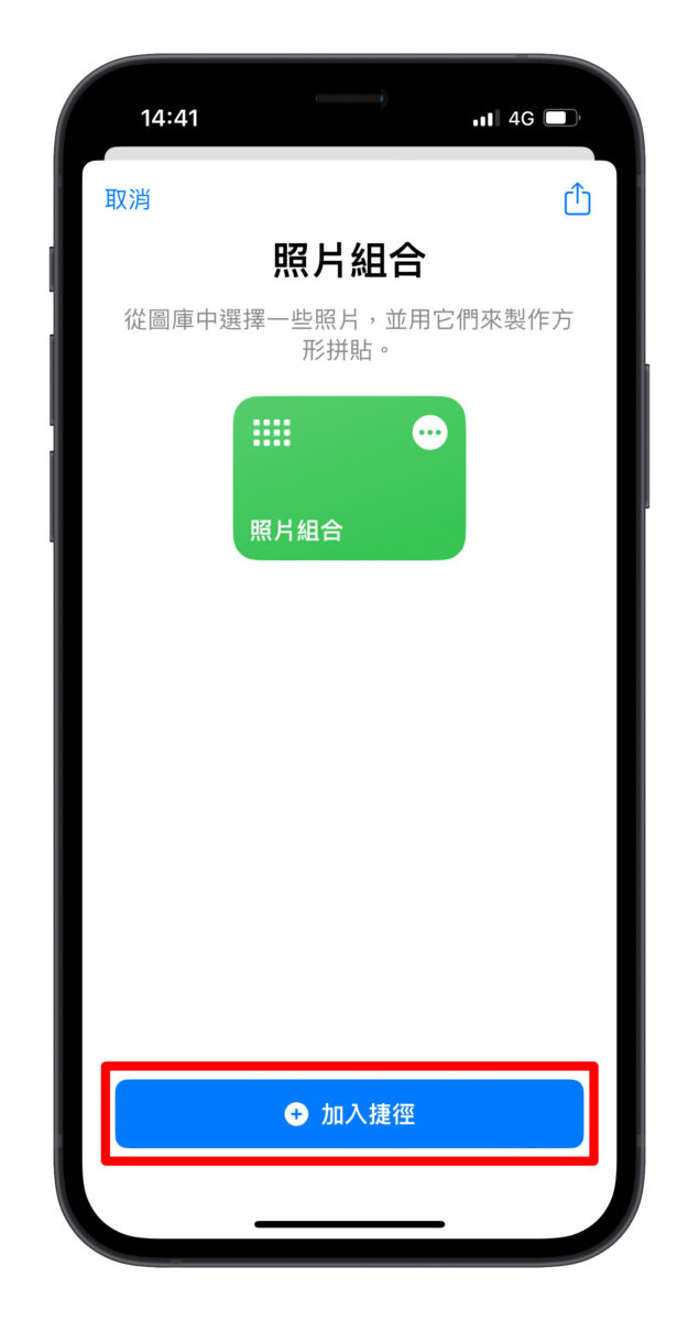 用 iPhone 将手机照片合并成一张！ 捷径功能跟照片拼贴App 都教给你！