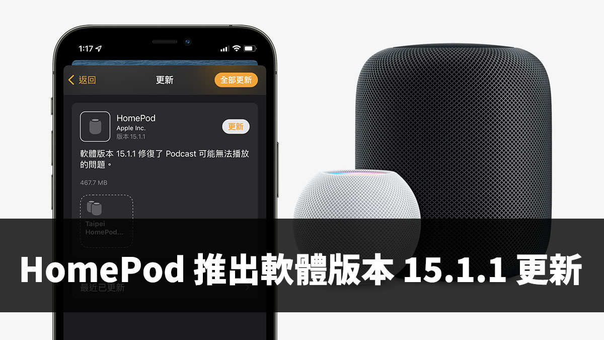 HomePod 软件更新 15.1.1