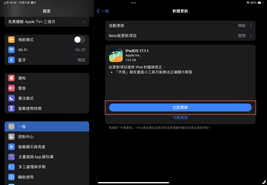 iPadOS 更新方法教程