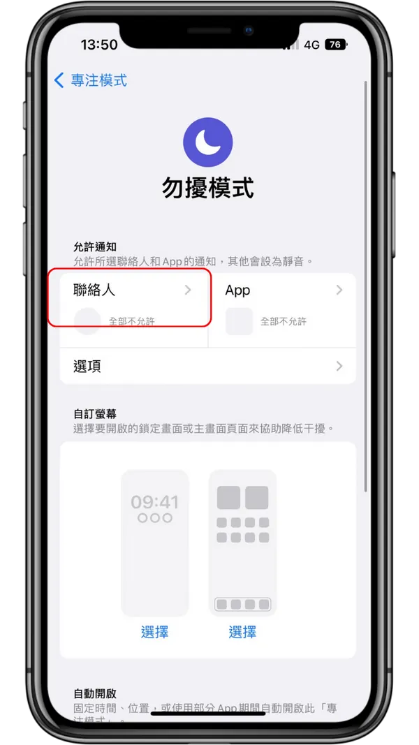 担心iPhone勿扰模式错过重要信息？ 一招教你设定特定消息通知！