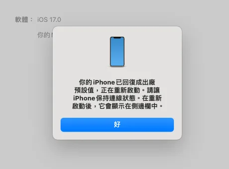 iOS 17 降級 iOS 16 教學，後悔升級別擔心，輕鬆幾步驟搞定！ 21