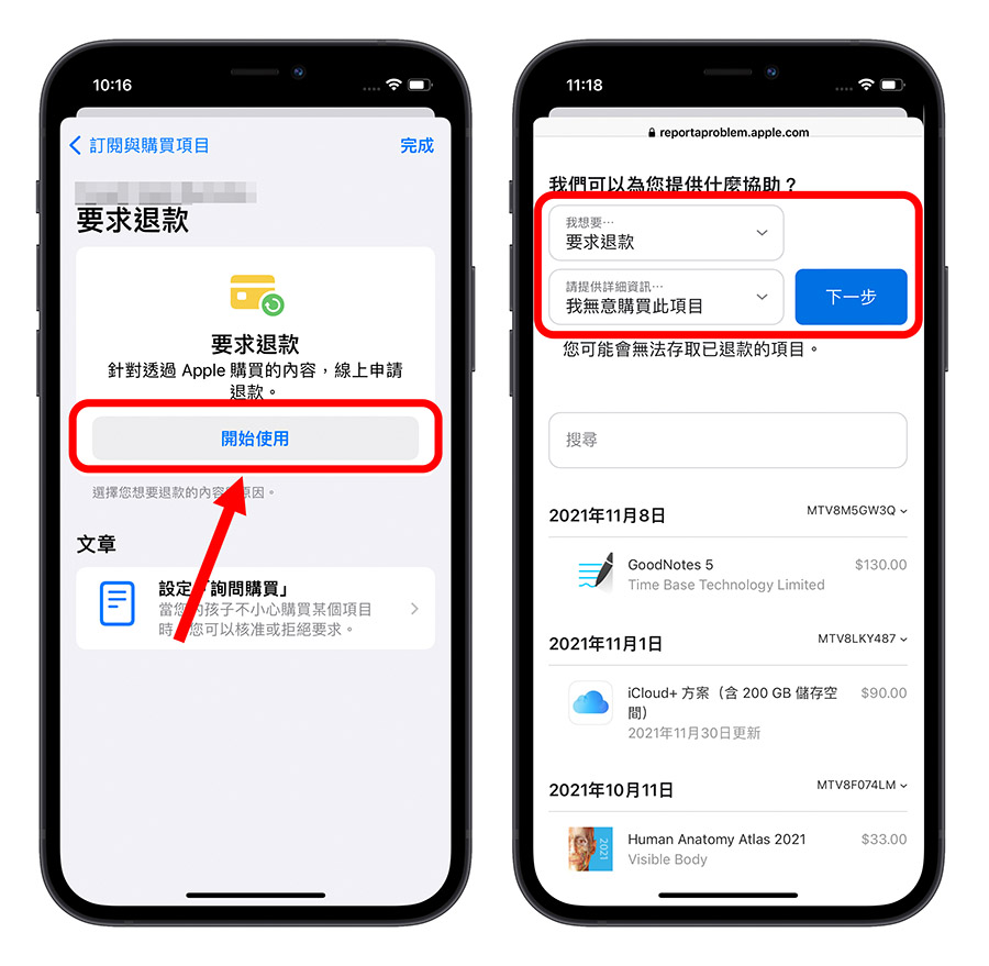 App Store 退费 退款