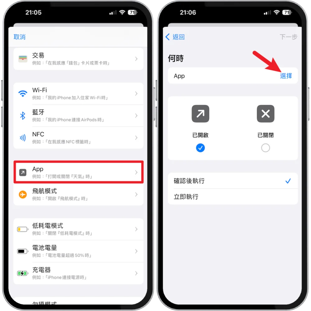 iPhone APP 上锁教程，内置捷径程序锁替APP 加上密码保护！ 14