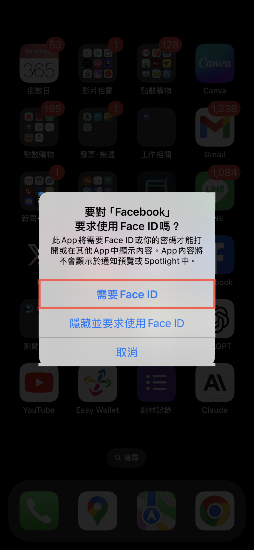 iOS 18 教程：App 单独使用 Face ID 及隐藏保护锁定 App