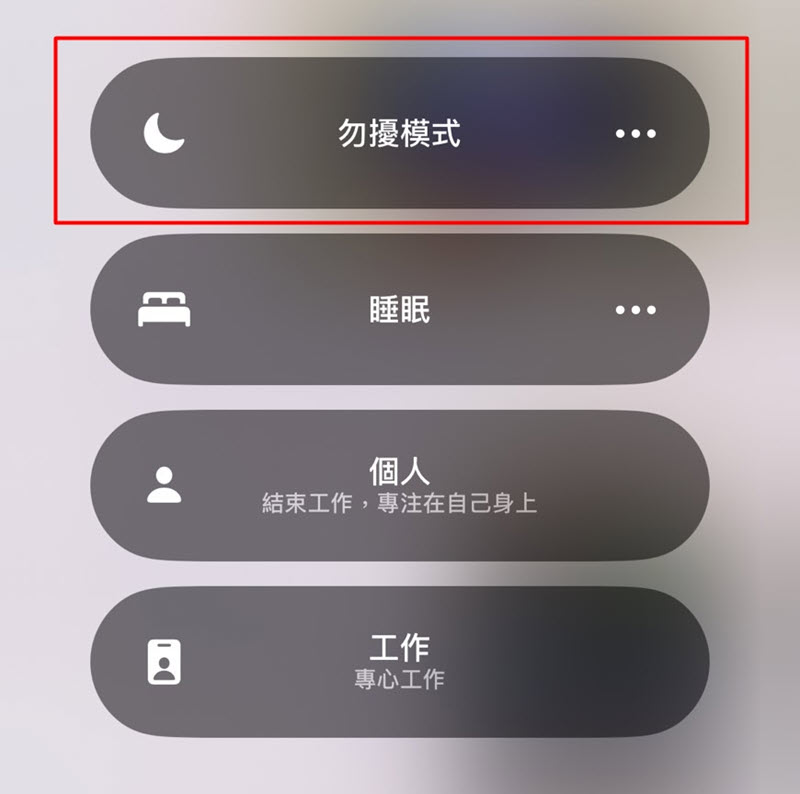 关闭 iPhone/iPad 勿扰模式修复 AirDrop