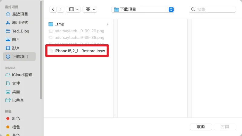 iOS 17 降級 iOS 16 教學，後悔升級別擔心，輕鬆幾步驟搞定！ 15