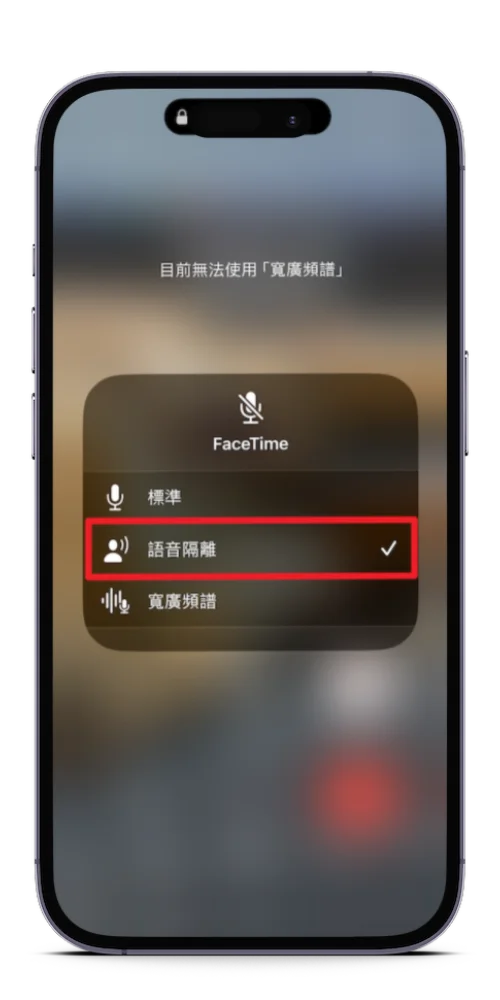 教你开启 iPhone 语音隔离，讲电话环境音再吵也不怕！ 8