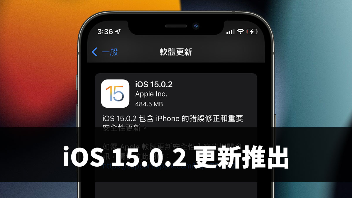 iOS 15.0.2 更新