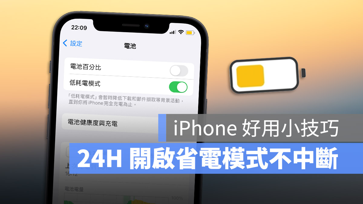 iPhone 省电模式 低耗电模式 捷径 自动化脚本 捷径